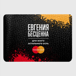 Картхолдер с принтом Евгения бесценна, а для всего остального есть Mastercard - фото 2