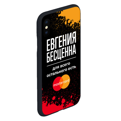 Чехол для iPhone XS Max матовый Евгения бесценна, а для всего остального есть Mastercard - фото 3