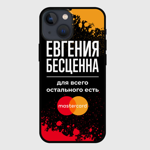 Чехол для iPhone 13 mini Евгения бесценна, а для всего остального есть Mastercard