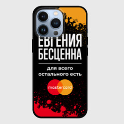 Чехол для iPhone 13 Pro Евгения бесценна, а для всего остального есть Mastercard