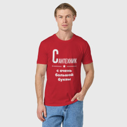 Мужская футболка хлопок Сантехник с очень Большой буквы - фото 2