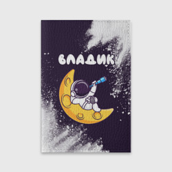 Обложка для паспорта матовая кожа Владик космонавт отдыхает на Луне