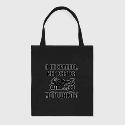 Шоппер BioNature Я не храплю - мне снятся мотоциклы