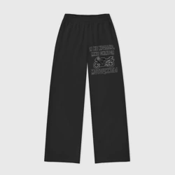 Женские брюки oversize без начеса хлопок Я не храплю - мне снятся мотоциклы