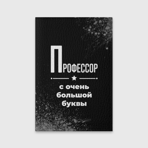 Обложка для паспорта матовая кожа Профессор с очень Большой буквы на темном фоне