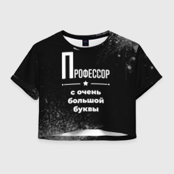 Женская футболка Crop-top 3D Профессор с очень Большой буквы на темном фоне