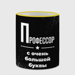 Кружка с полной запечаткой Профессор с очень Большой буквы на темном фоне - фото 2