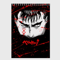 Скетчбук Berserk Гатс