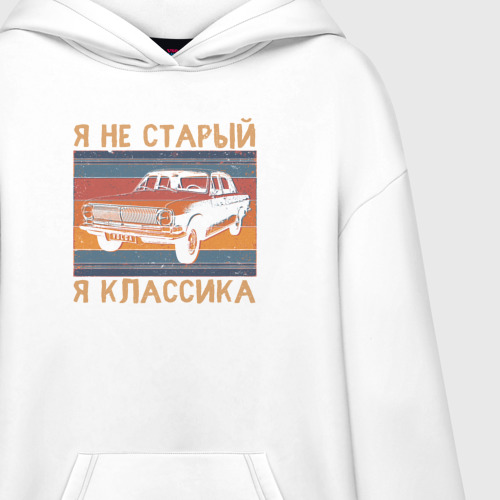 Худи SuperOversize хлопок Я не старый я классика, цвет белый - фото 3