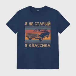 Мужская футболка хлопок Я не старый я классика