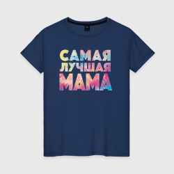 Самая лучшая мама – Женская футболка хлопок с принтом купить со скидкой в -20%