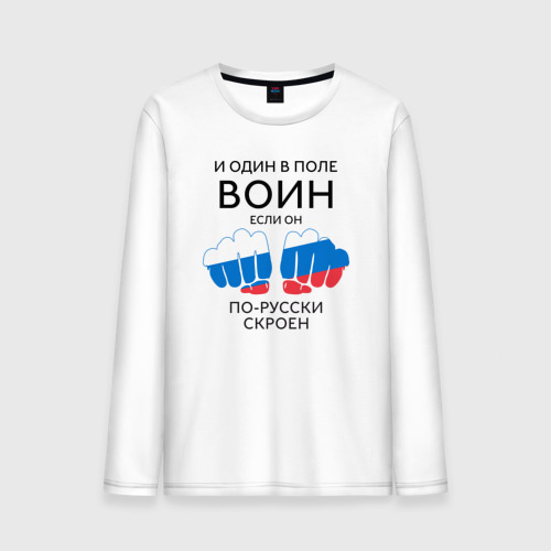 Один в поле воин на английском. Один в поле воин на английском. Один в поле воин если по русски скроен. Один в поле воин на английском. Футболка "и один в поле воин".