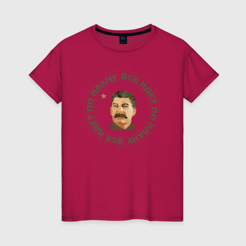 Женская футболка хлопок Сталин Все по Плану, цвет маджента