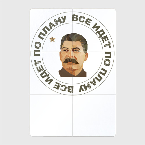 Магнитный плакат 2Х3 Сталин Все по Плану