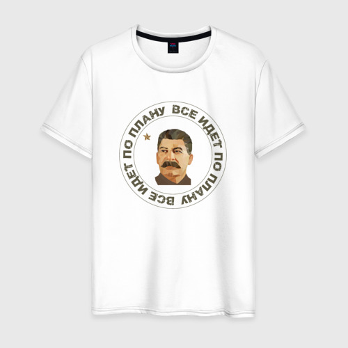 Мужская футболка из хлопка с принтом Stalin, everything is going according to plan, вид спереди №1