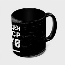 Кружка с полной запечаткой Рождён в СССР в 1970 году на темном фоне