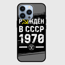 Чехол для iPhone 13 Pro Рождён в СССР в 1970 году на темном фоне