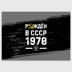 Поздравительная открытка Рождён в СССР в 1970 году на темном фоне