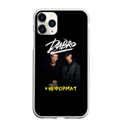 Чехол для iPhone 11 Pro Max матовый Dabro группа