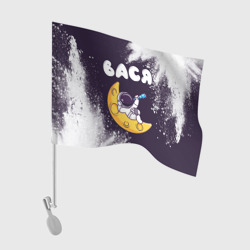 Флаг для автомобиля Вася космонавт отдыхает на Луне