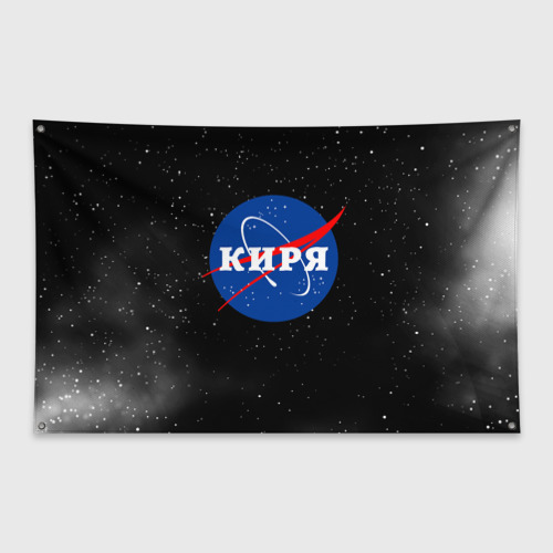 Флаг-баннер Киря НАСА космос