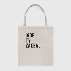 Шоппер BioNature Nado bylo tebya srazu