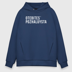 Мужское худи Oversize хлопок Otebites`