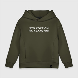 Детское худи Oversize хлопок Это на Хэллоуин