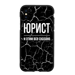 Чехол для iPhone XS Max матовый Юрист и этим все сказано: на темном