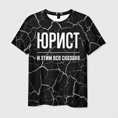 Мужская футболка 3D Юрист и этим все сказано: на темном, цвет 3D печать