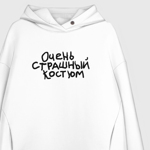 Женское худи Oversize хлопок Очень страшная надпись - фото 3