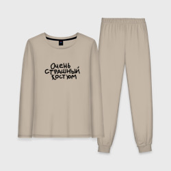 Женская пижама с лонгсливом хлопок Очень страшная надпись