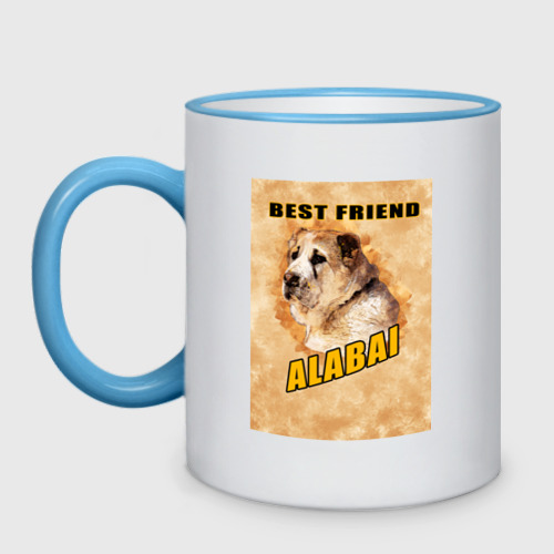 Кружка двухцветная Собака алабай - твой лучший друг, цвет Кант небесно-голубой