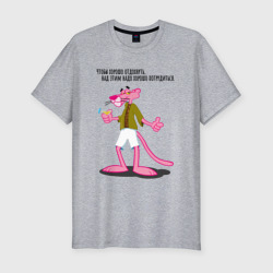 Мужская футболка хлопок Slim Розовая Пантера, на отдыхе