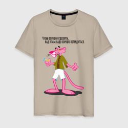 Мужская футболка хлопок Розовая Пантера, на отдыхе