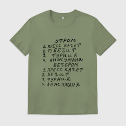 Мужская футболка хлопок Пресс качат - анжуманя : мем