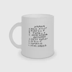 Кружка матовая стеклянная Пресс качат - анжуманя : мем