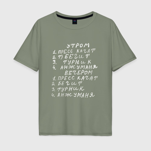 Мужская футболка хлопок Oversize Анжуманя - Спортивное расписание - мем, цвет авокадо