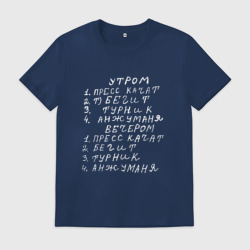 Мужская футболка хлопок Анжуманя - Спортивное расписание - мем