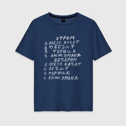 Женская футболка хлопок Oversize Анжуманя - Спортивное расписание - мем