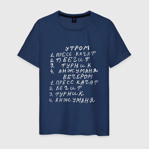 Мужская футболка из хлопка с принтом Анжуманя — Спортивное расписание — мем, вид спереди №1