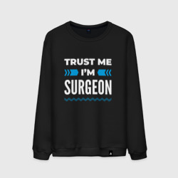 Мужской свитшот хлопок Trust me I'm surgeon