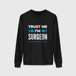 Женский свитшот хлопок Trust me I'm surgeon