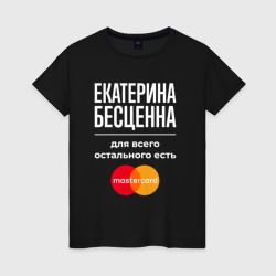 Женская футболка хлопок Екатерина бесценна, для всего остального есть Mastercard