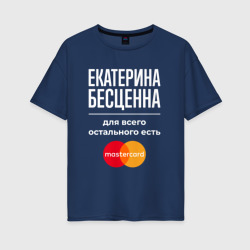 Женская футболка хлопок Oversize Екатерина бесценна, для всего остального есть Mastercard