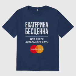 Женская футболка хлопок Oversize Екатерина бесценна, для всего остального есть Mastercard