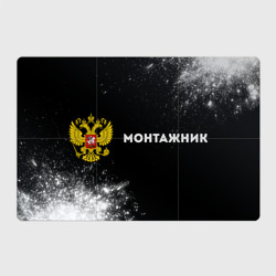 Магнитный плакат 3Х2 Монтажник из России и герб РФ: надпись и символ