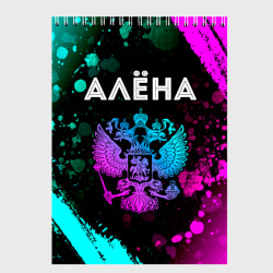 Скетчбук Алёна и неоновый герб России