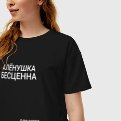 Женская футболка хлопок Oversize Алёнушка бесценна - фото 2