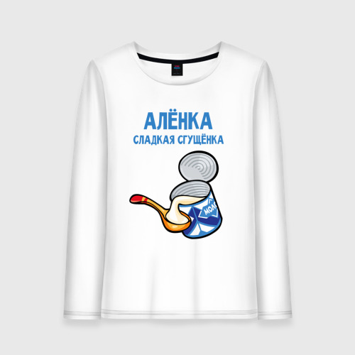 Сгущенка слаще. Сгущенка этикетка. Очень сладкая девочка. Сгущенное молоко мемы. Этикетка сгущенного молока для печати.